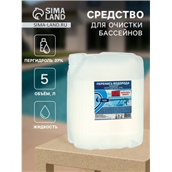 Средство для очистки бассейнов Пергидроль 37% 5 л