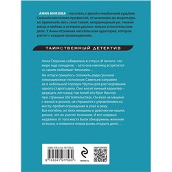 Эксмо Анна Князева "В сентябре вода холодная"