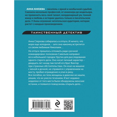 Эксмо Анна Князева "В сентябре вода холодная"