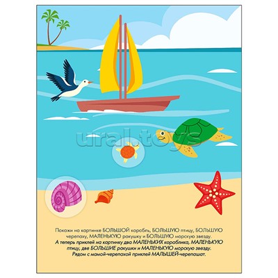 Наклейки для малышей. Большой-маленький