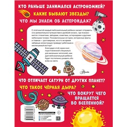 АСТ Хомич Е.О. "Космос"