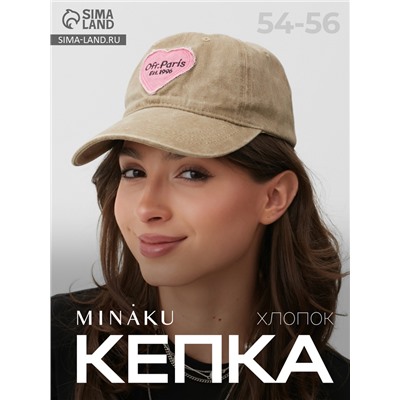 Кепка женская MINAKU "Ofr.Paris", бежевая, размер 54-56