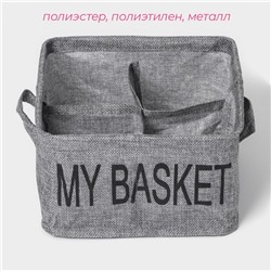 Органайзер для хранения белья Доляна My Basket, 4 ячейки, 20×20×12 см, серый
