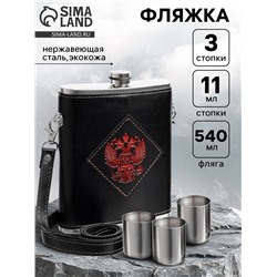 Фляжка «Герб», нержавеющая сталь, 540 мл, 18 oz