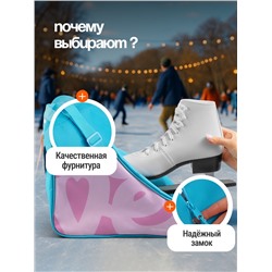 Сумка детская для коньков и роликов ONLYTOP Love, 31х28х20 см