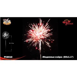 Фейерверк РС8510 Медвежьи озёра (1,1" х 60)