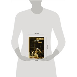 АСТ Мулен А.Ю. "От Дюрера до Гойи: 100 шедевров Прадо"