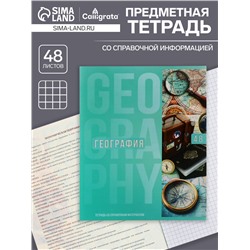 Тетрадь предметная, 48 листов в клетку, Calligrata «Полоса. География»