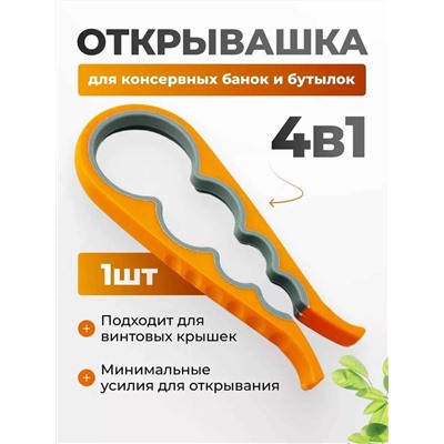 Универсальная открывашка для банок 4 в 1, Артикул: 136133