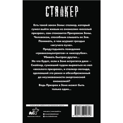 411387 АСТ Дмитрий Силлов "Закон Призрака"