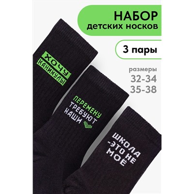 Детские носки стандарт Учёба (набор 3 пары) НАТАЛИ, 1089245