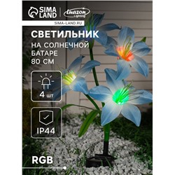 Садовый светильник «Лилия синяя», уличный, на солнечной батарее, 80 см, 4 LED, свечение мульти