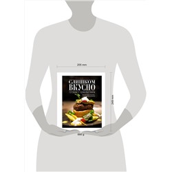 АСТ Татьяна Латышева "Слишком вкусно. Готовим с удовольствием!"