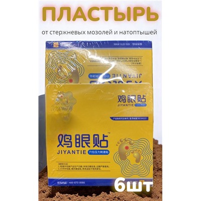 Пластырь 6шт от стержневых мозолей