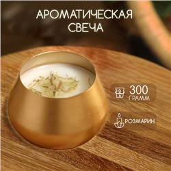 Ароматическая свеча в баночке, 300 г, rosemary