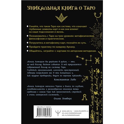 АСТ Тереза Славович-Досаева, Олеся Сидоренко "Загадочное Таро Уэйта. Глубинный смысл каждой карты"