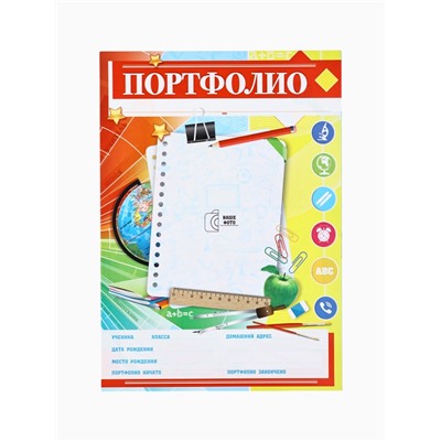 Листы разделители для школьного портфолио «Портфолио школьника», 8 листов, А4