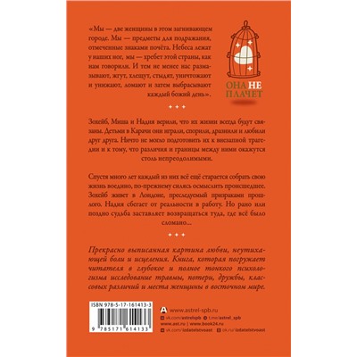 504965 АСТ Сафина Даниш Элахи "Покой перелетного голубя"