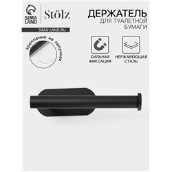 Держатель для туалетной бумаги на липучке Stölz, чёрный