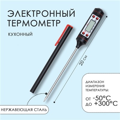 Термометр (термощуп) кухонный, электронный, на батарейках, с чехлом, чёрный