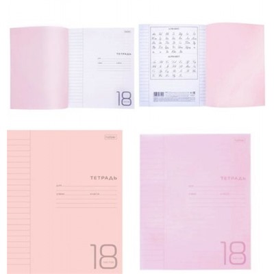 Тетрадь  18л линия с пластиковой обложкой "Розовая" (078246) Хатбер