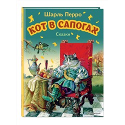 Эксмо Шарль Перро "Кот в сапогах. Сказки (ил. А. Власовой)"