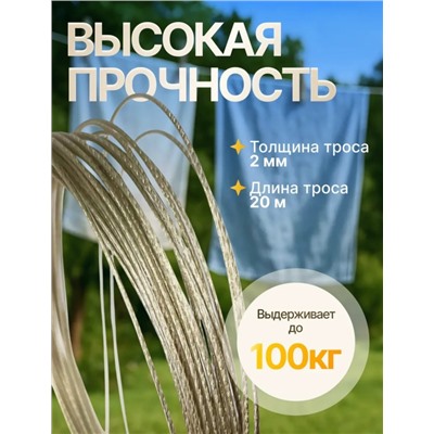 Трос-веревка для белья #23307594