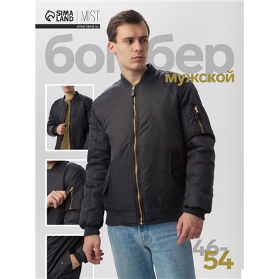 Бомбер мужской на молнии MIST, размер 52, черный