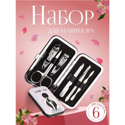 УЦЕНКА Набор маникюрный «С ЗАБОТОЙ», 6 предметов, в футляре, в PVC - коробке, серый