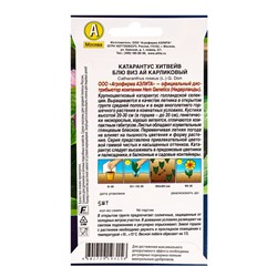 Семена цветов Катарантус Хитвейв блю виз ай карликовый  Спецсерия Hem Genetics, Ц/П,5 шт.