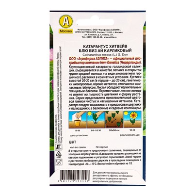 Семена цветов Катарантус Хитвейв блю виз ай карликовый  Спецсерия Hem Genetics, Ц/П,5 шт.