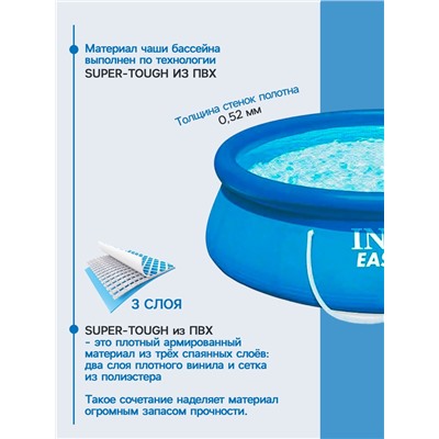 Бассейн надувной INTEX Easy Set 28142, 396×84 см, фильтр-насос, круглый