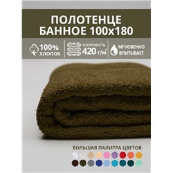 Полотенце махровое банное большое Софатекс 100 * 180 для ванной и бани bs (Хаки)