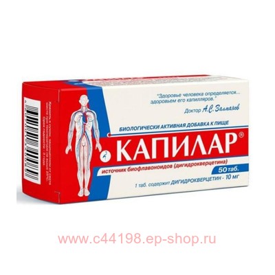 КАПИЛАР 0,25 N50 ТАБЛ