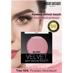 BelorDesign Румяна для лица Velvet Touch тон 104 розово-бежевый