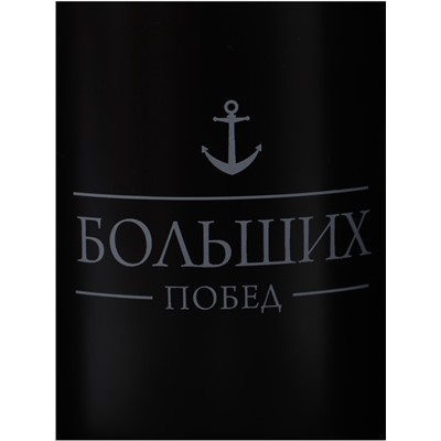 Кружка керамическая Дорого внимание «Больших побед», 400 мл, чёрная