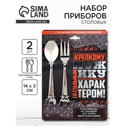 Столовые приборы «Крепкому мужику»: ложка и вилка