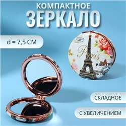 Зеркало складное «Париж», d=7.5 см, с увеличением х2, искусственная кожа, бежевое