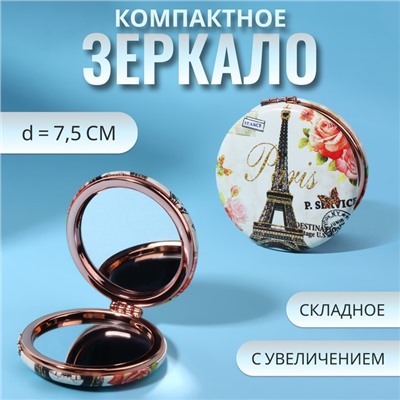 Зеркало складное «Париж», d=7.5 см, с увеличением х2, искусственная кожа, бежевое