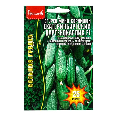 Семена Огурец Екатеринбургский Партенокарпик F1 25 шт.  12.29 г.