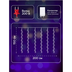 Гирлянда «Водопад» 2×1.5 м, IP20, прозрачная нить, 400 LED, свечение фиолетовое, 8 режимов, 220 В