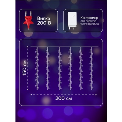 Гирлянда «Водопад» 2×1.5 м, IP20, прозрачная нить, 400 LED, свечение фиолетовое, 8 режимов, 220 В