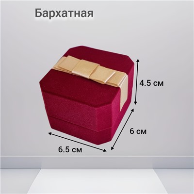 Коробочка подарочная под бархат, бордовая, арт.002.026