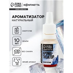 Ароматизатор пищевой «Энергетик», 10 мл