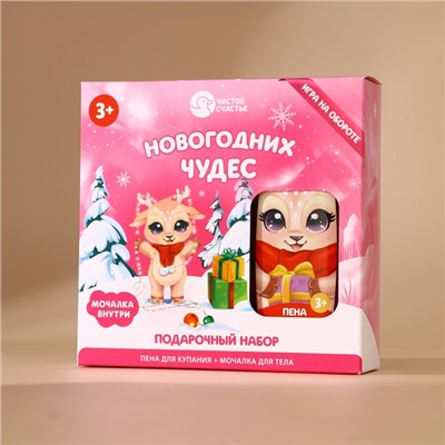 Подарочный набор детский «Чудес!»: пена для ванны 250 мл и мочалка для тела, Чистое счастье