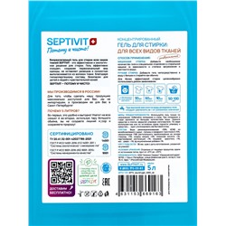 Гель для стирки SEPTIVIT «Голубой лён» для всех видов тканей, 5 л