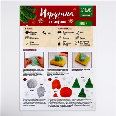 Валяние из шерсти на новый год. Игрушка своими руками «Корги в шапочке», новогодний набор для творчества