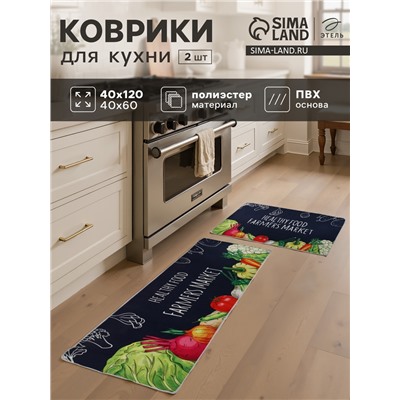 Набор ковриков для кухни Этель Farmers, 2 шт., 40×60 см, 40×120 см