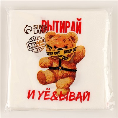 Салфетки бумажные 25×25 см «Мишка», набор 20 шт., 18+