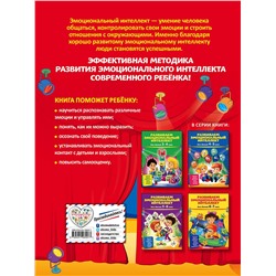 Эксмо И. Артюх "Азбука эмоций для малышей от 0 до 3 лет"